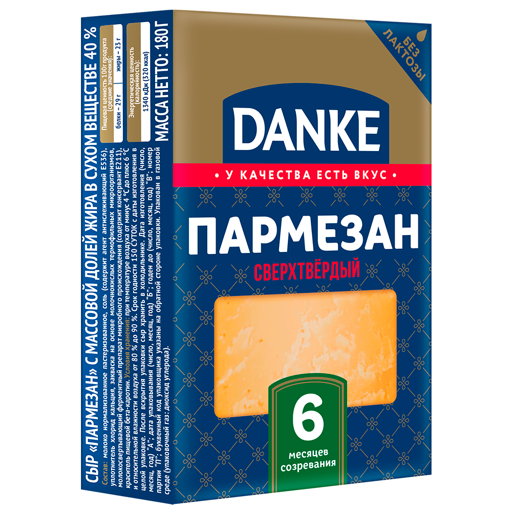 Сыр DANKE «Пармезан» 6 месяцев созревания, сверхтвердый 40%, 180 г.