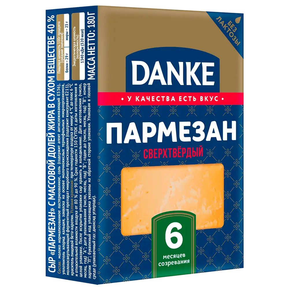 Сыр DANKE «Пармезан» 6 месяцев созревания, сверхтвердый 40%, 180 г.