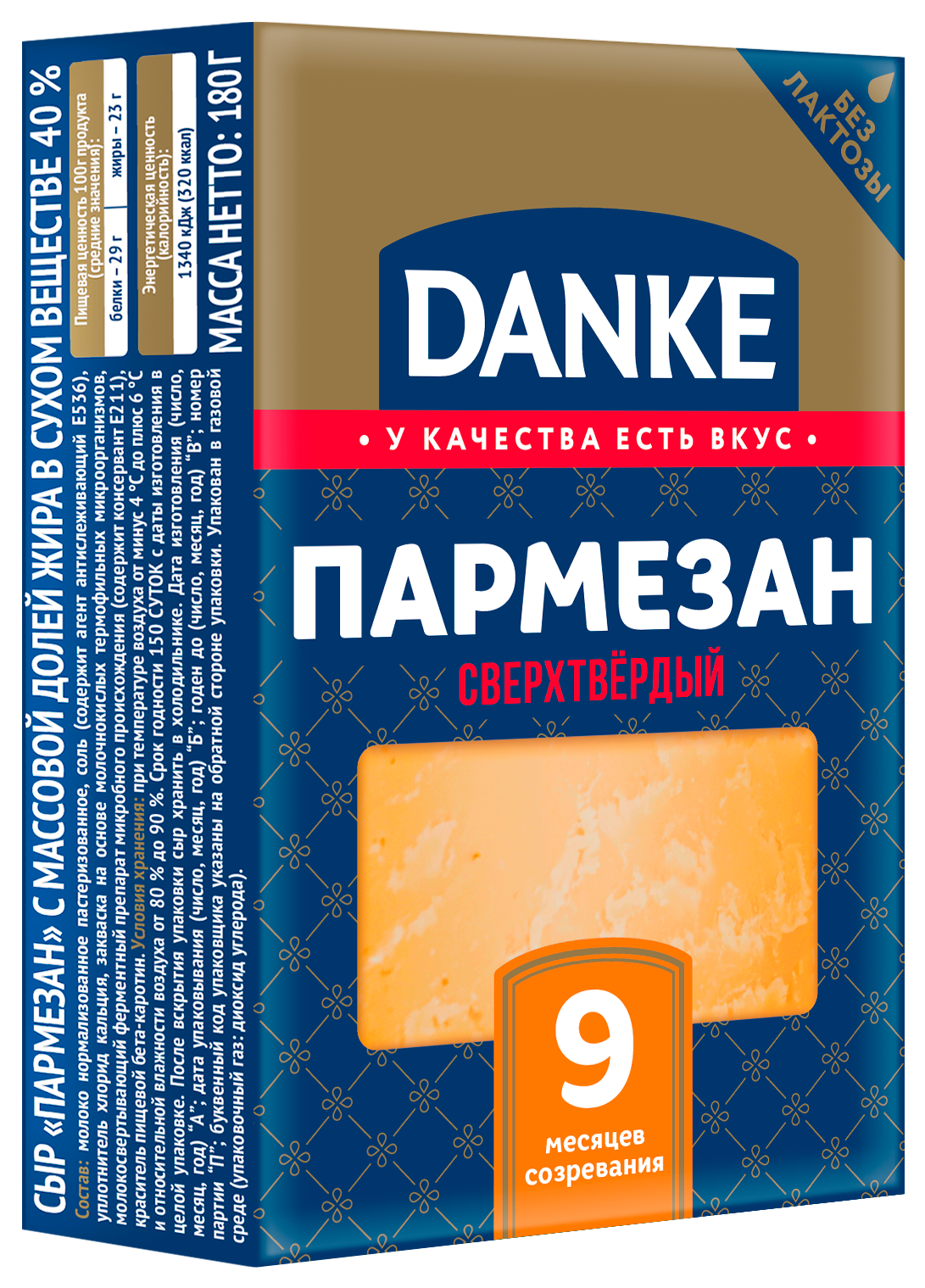 Сыр DANKE «Пармезан» 9 месяцев созревания, сверхтвердый 40%, 180 г.