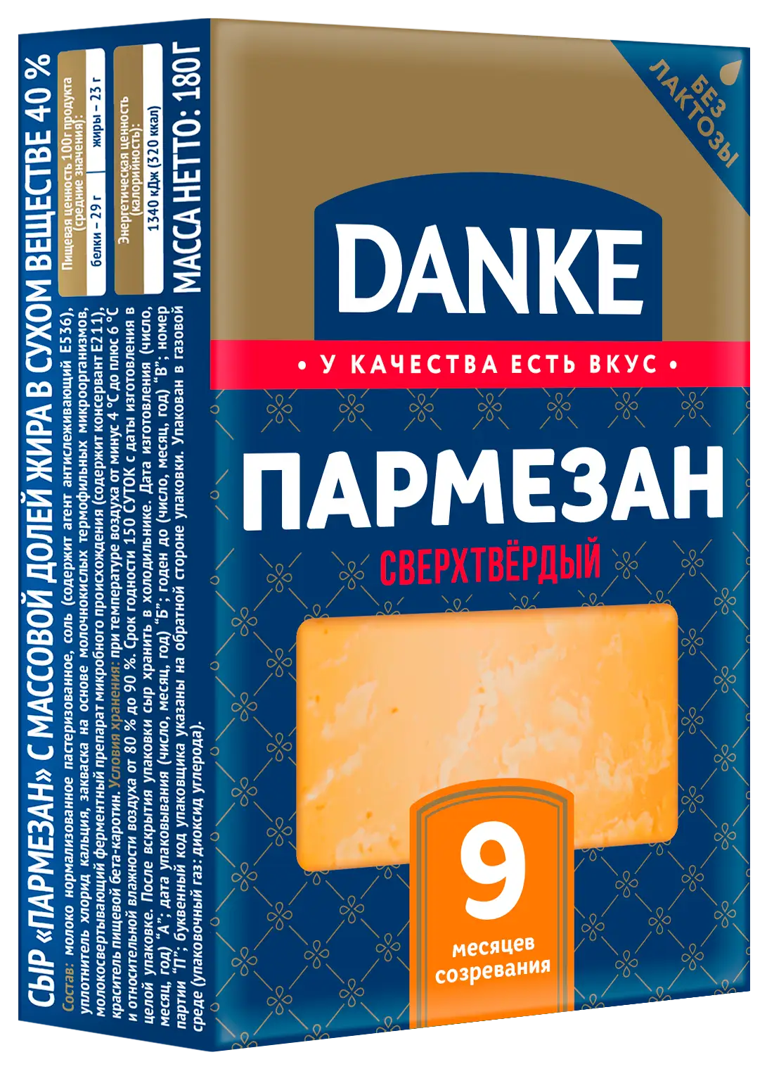 Сыр DANKE «Пармезан» 9 месяцев созревания, сверхтвердый 40%, 180 г.