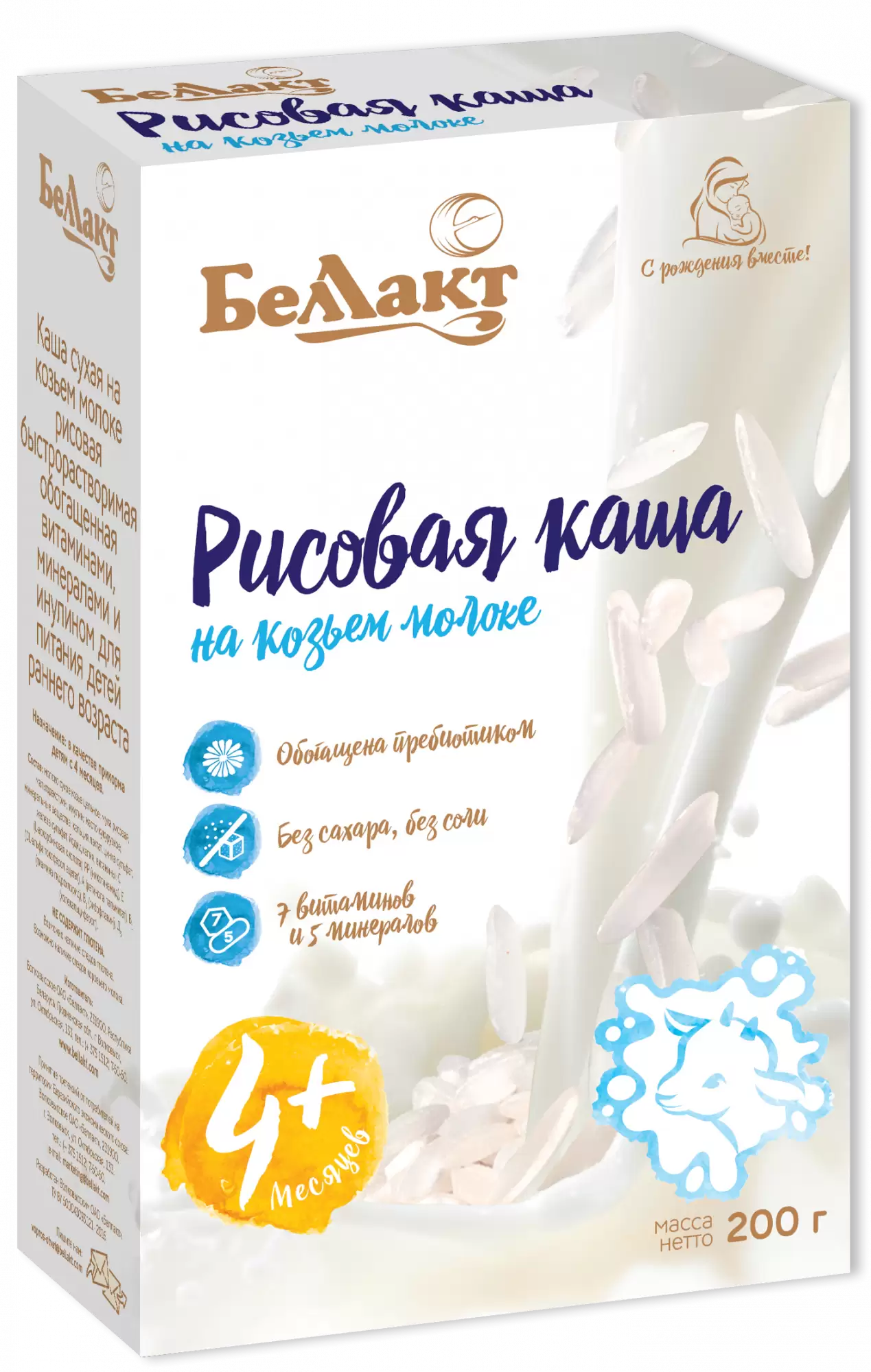Каша рисовая на козьем молоке «Беллакт», 200 г.