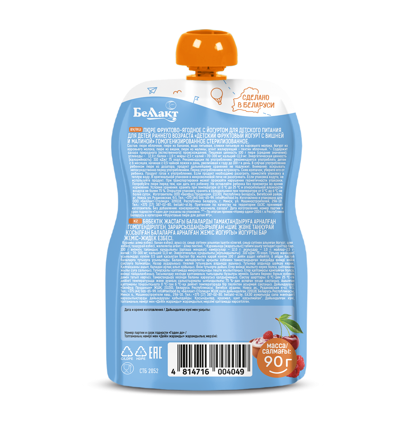 Пюре «Фруктовый йогурт с вишней и малиной» «Беллакт», 90 г.