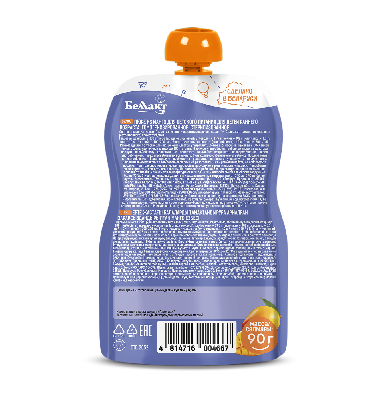 Пюре для детского питания «Беллакт» Манго, 90 г.