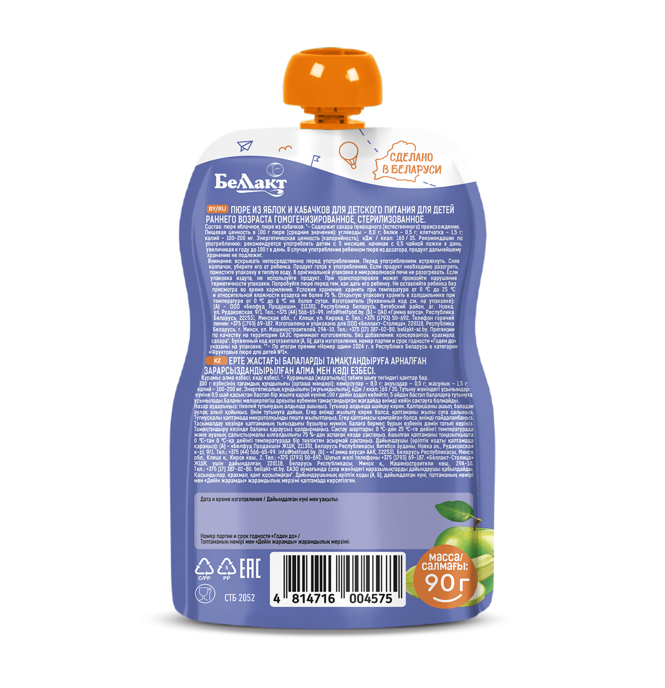 Пюре для детского питания «Беллакт» Яблоко-кабачок, 90 г.