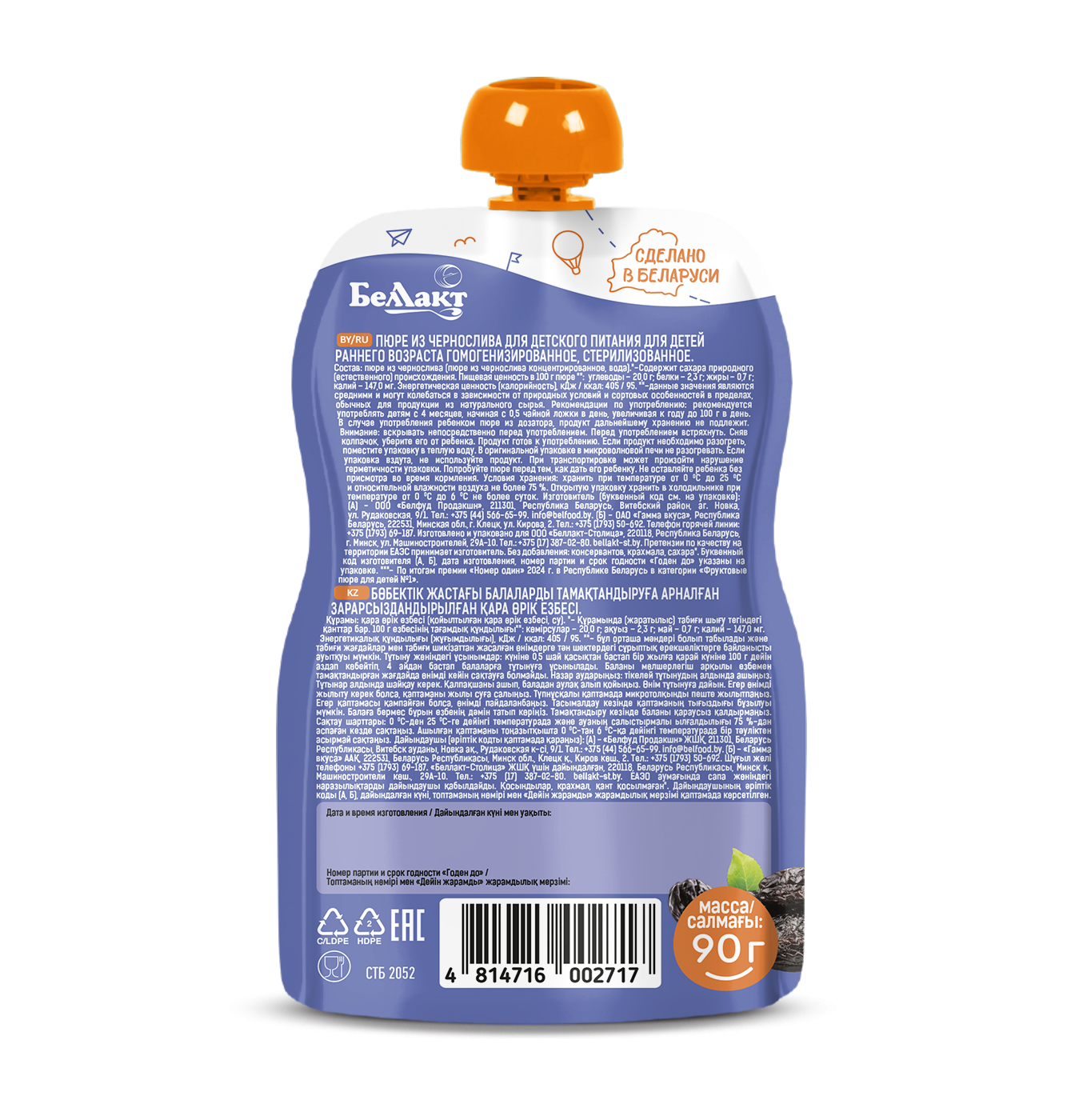 Пюре для детского питания «Беллакт» Чернослив, 90 г.