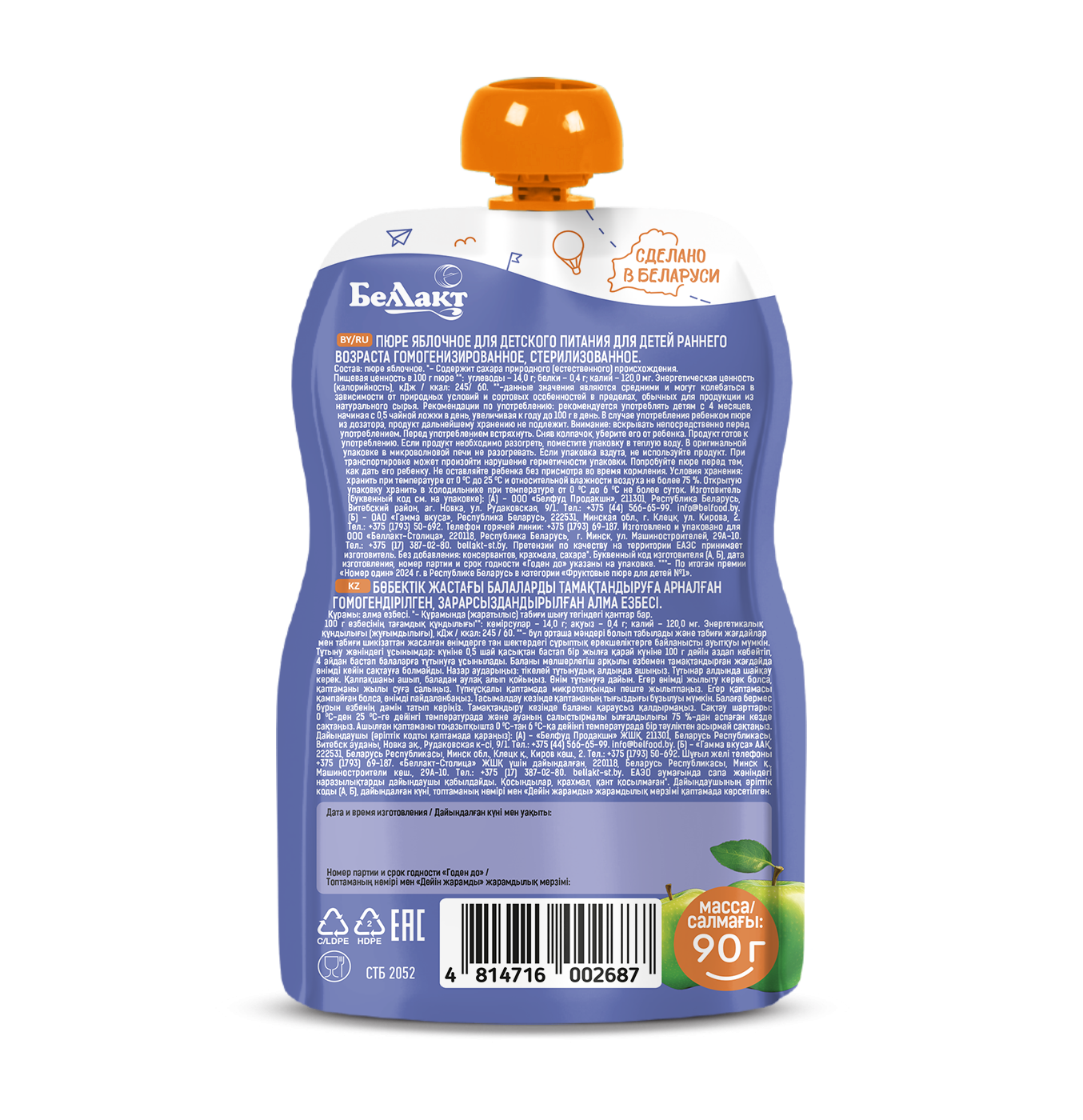 Пюре для детского питания «Беллакт» Яблоко, 90 г.