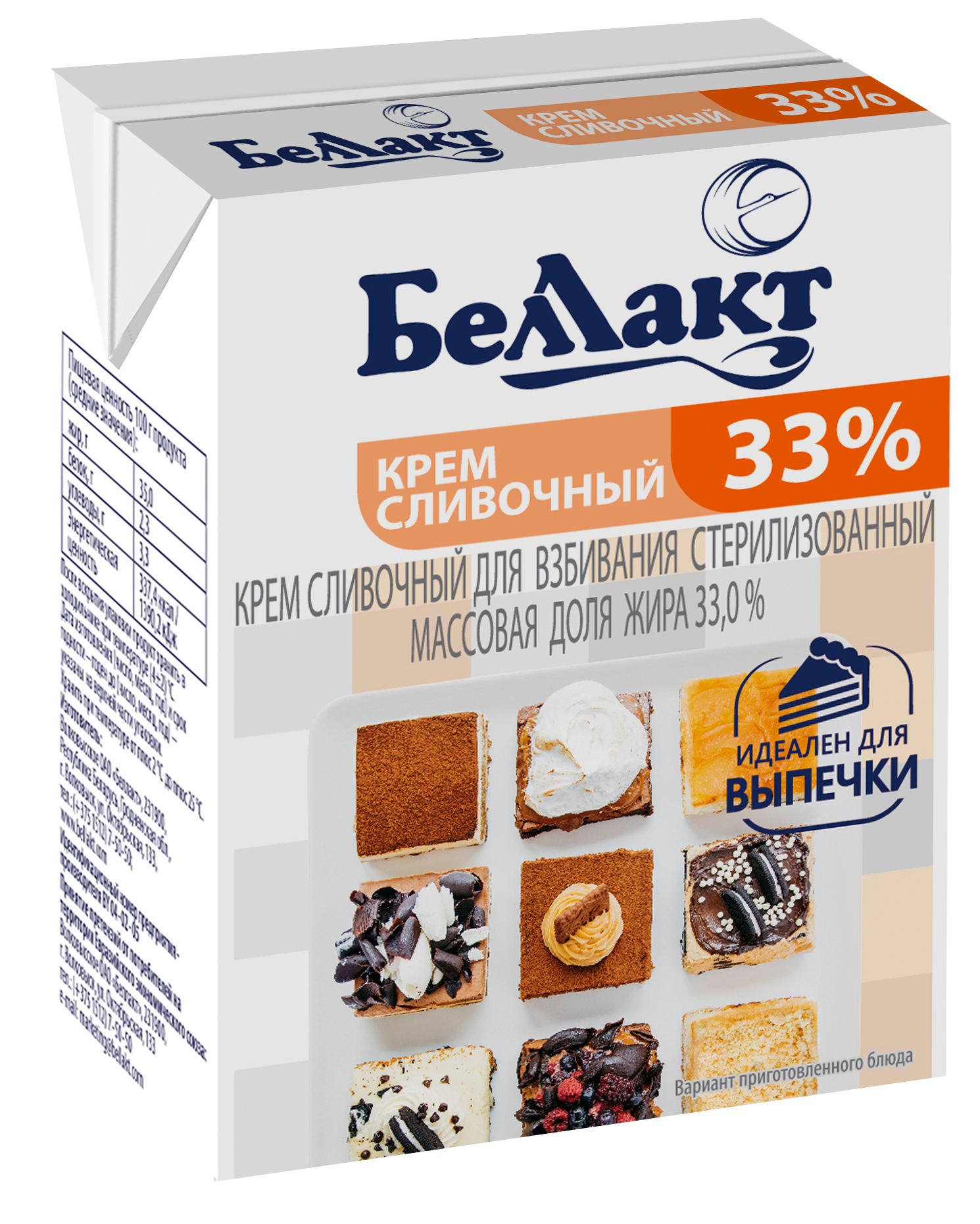 Крем сливочный "Беллакт" 33 %, 200 мл.