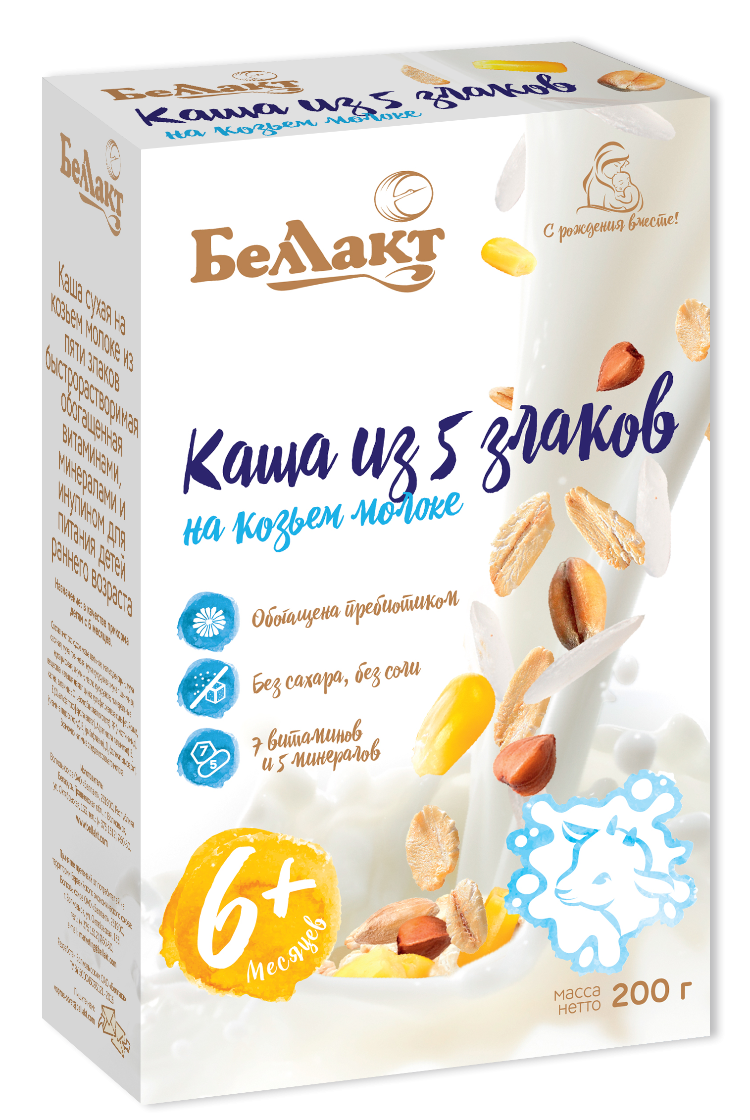 Каша из 5 злаков на козьем молоке «Беллакт», 200 г.