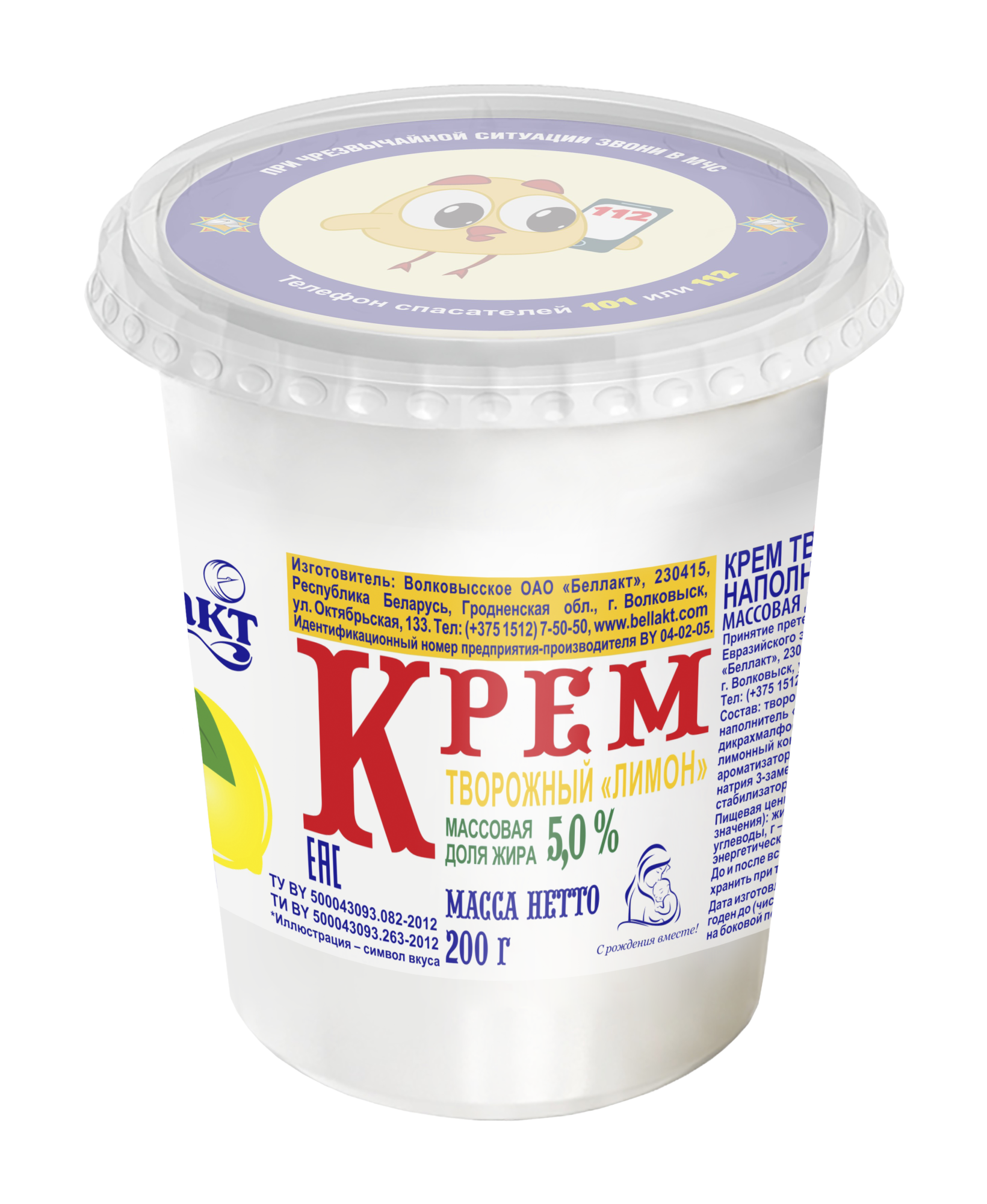 Крем творожный «Беллакт» с фруктовым наполнителем «Лимон» 5%, 200 г.