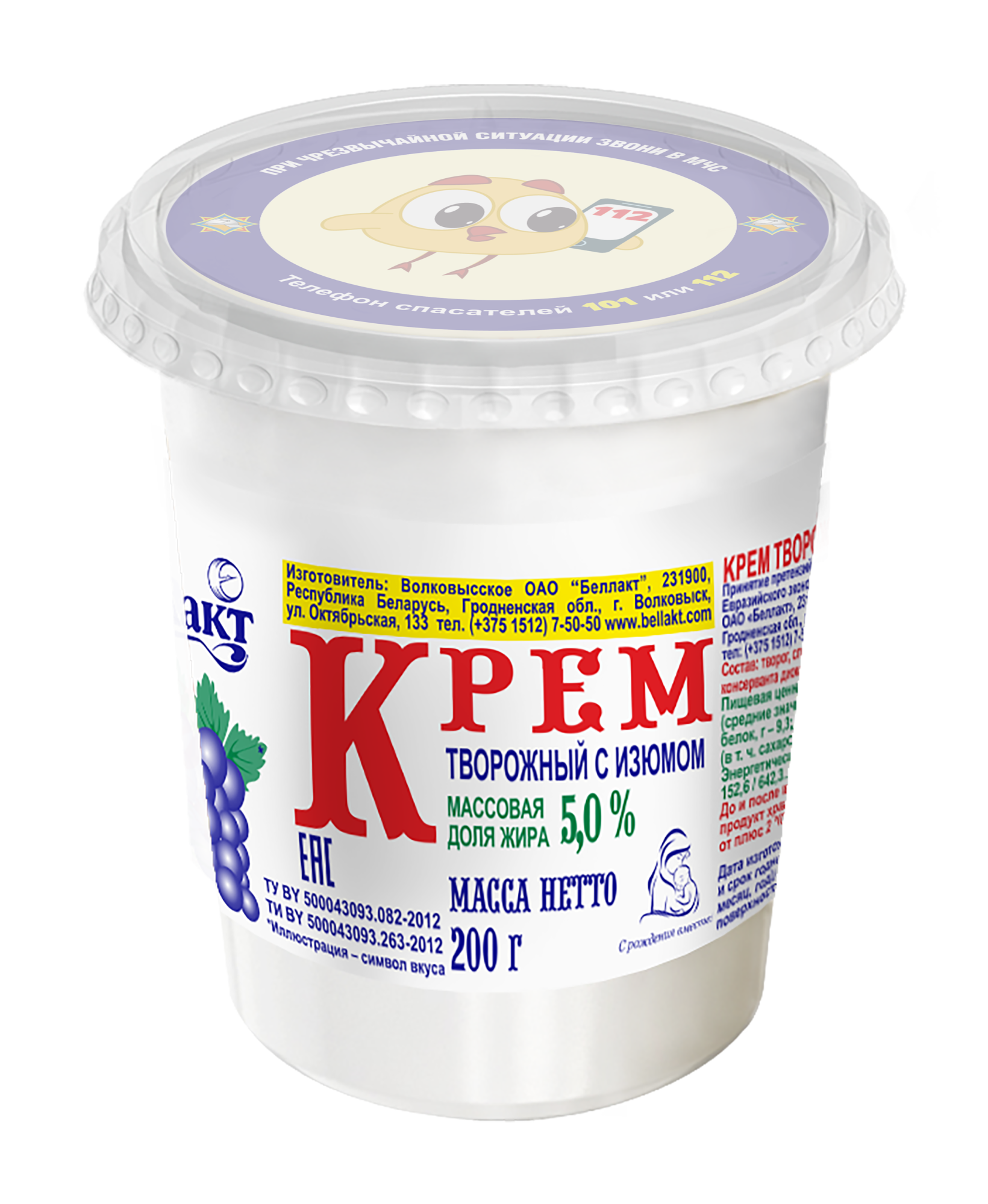 Крем творожный «Беллакт» с изюмом 5 %, 200 г.