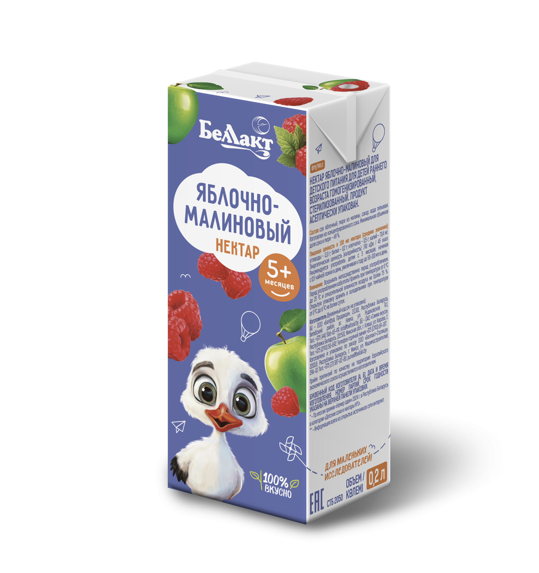 Нектар детский «Беллакт» Яблочно-малиновый, 200 мл.