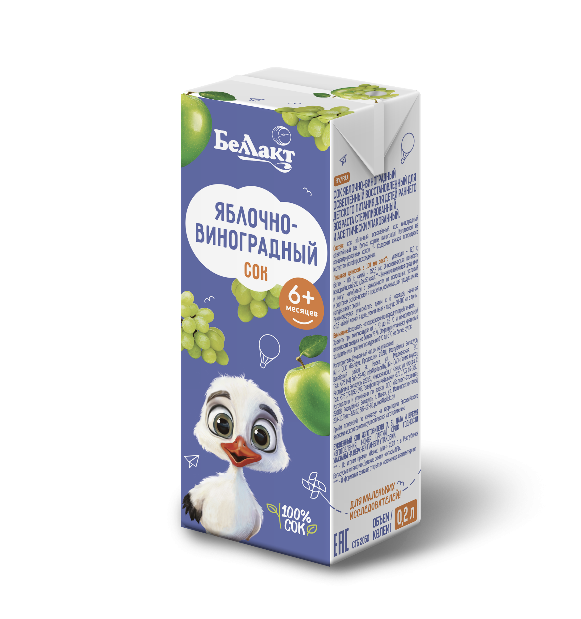 Сок  детский «Беллакт» Яблочно-виноградный, 200 мл.