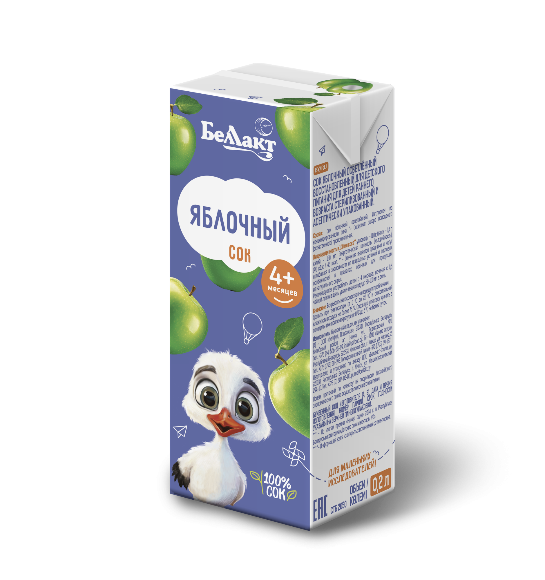 Сок детский «Беллакт» Яблочный, 200 мл.