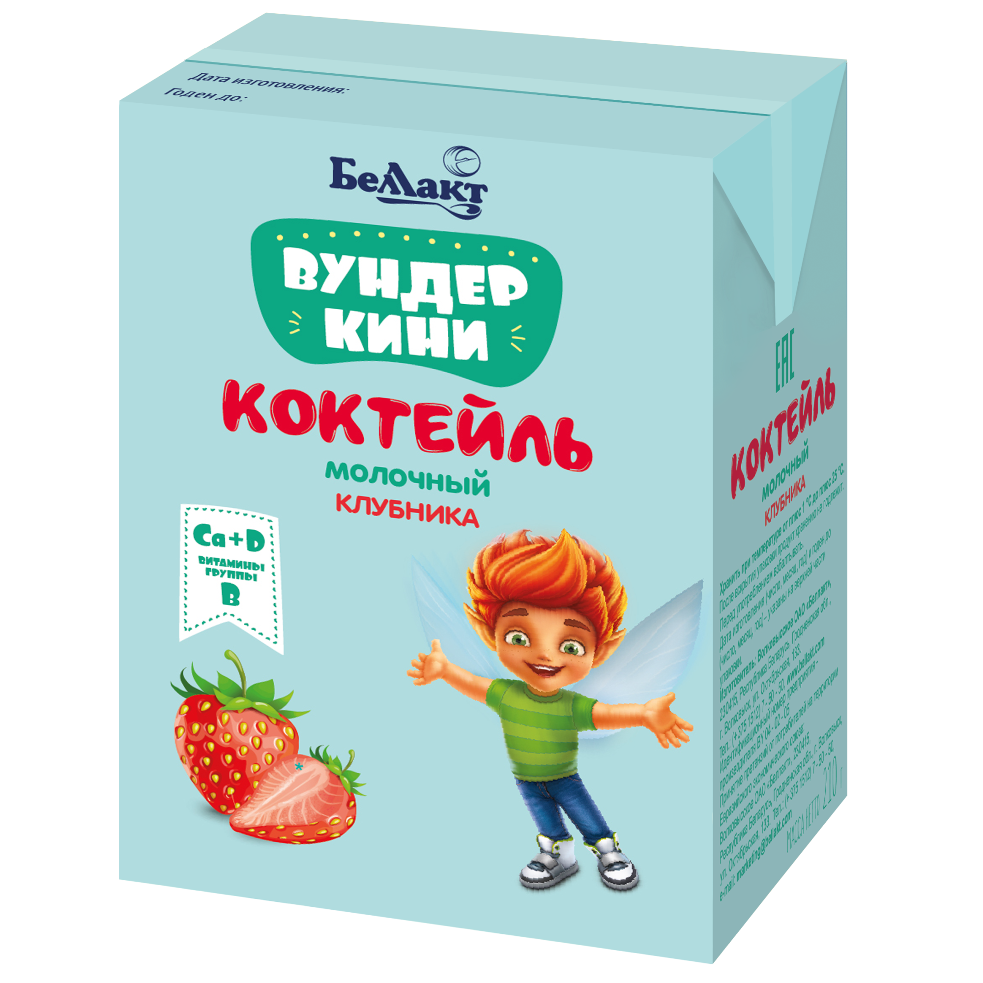 Коктейль детский молочный «Вундеркини» «Клубника» 2,5 %, 210 мл
