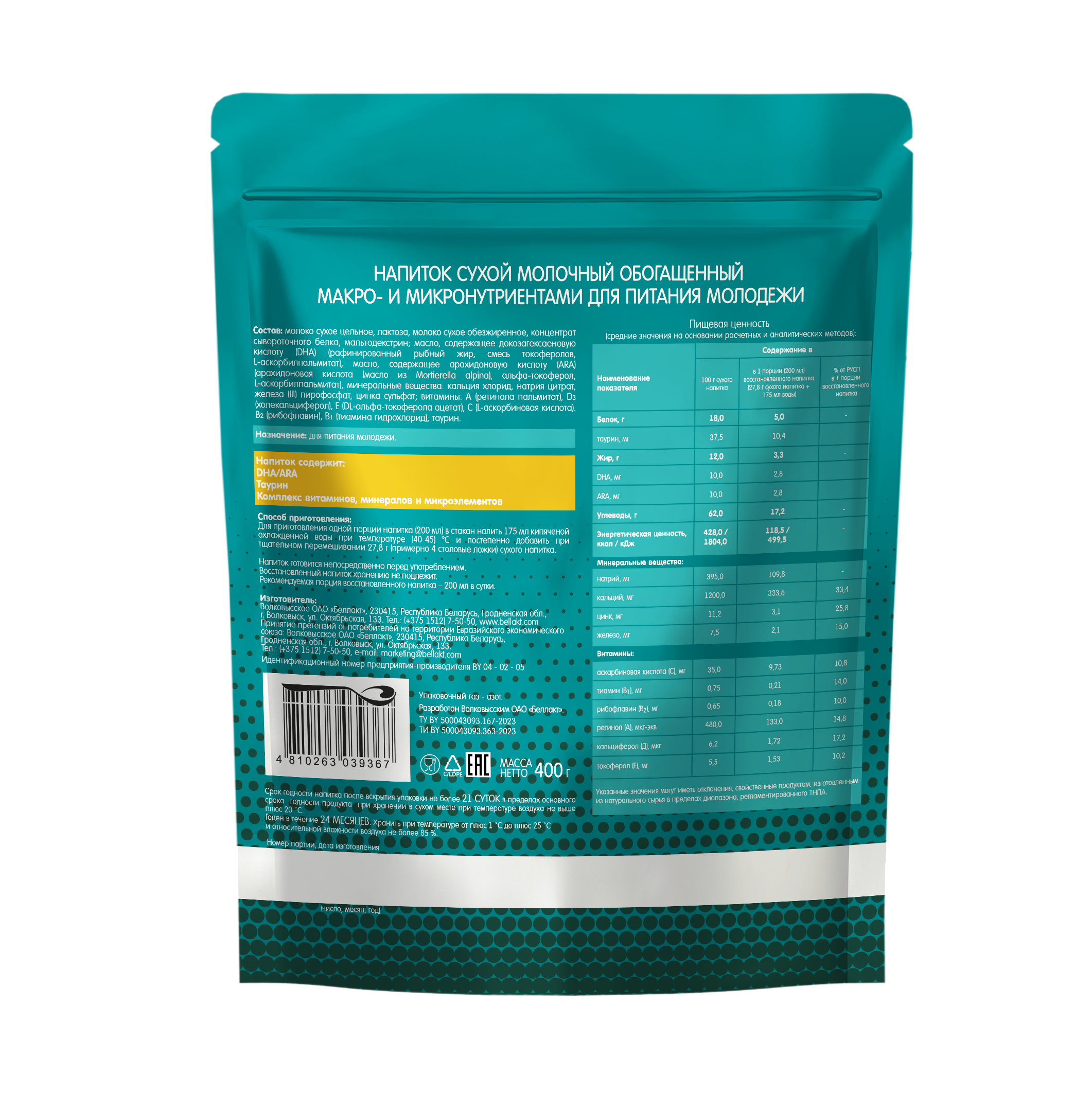 Напиток сухой молочный «Беллакт» обогащенный макро- и микронутриентами для питания молодежи, 400 г.