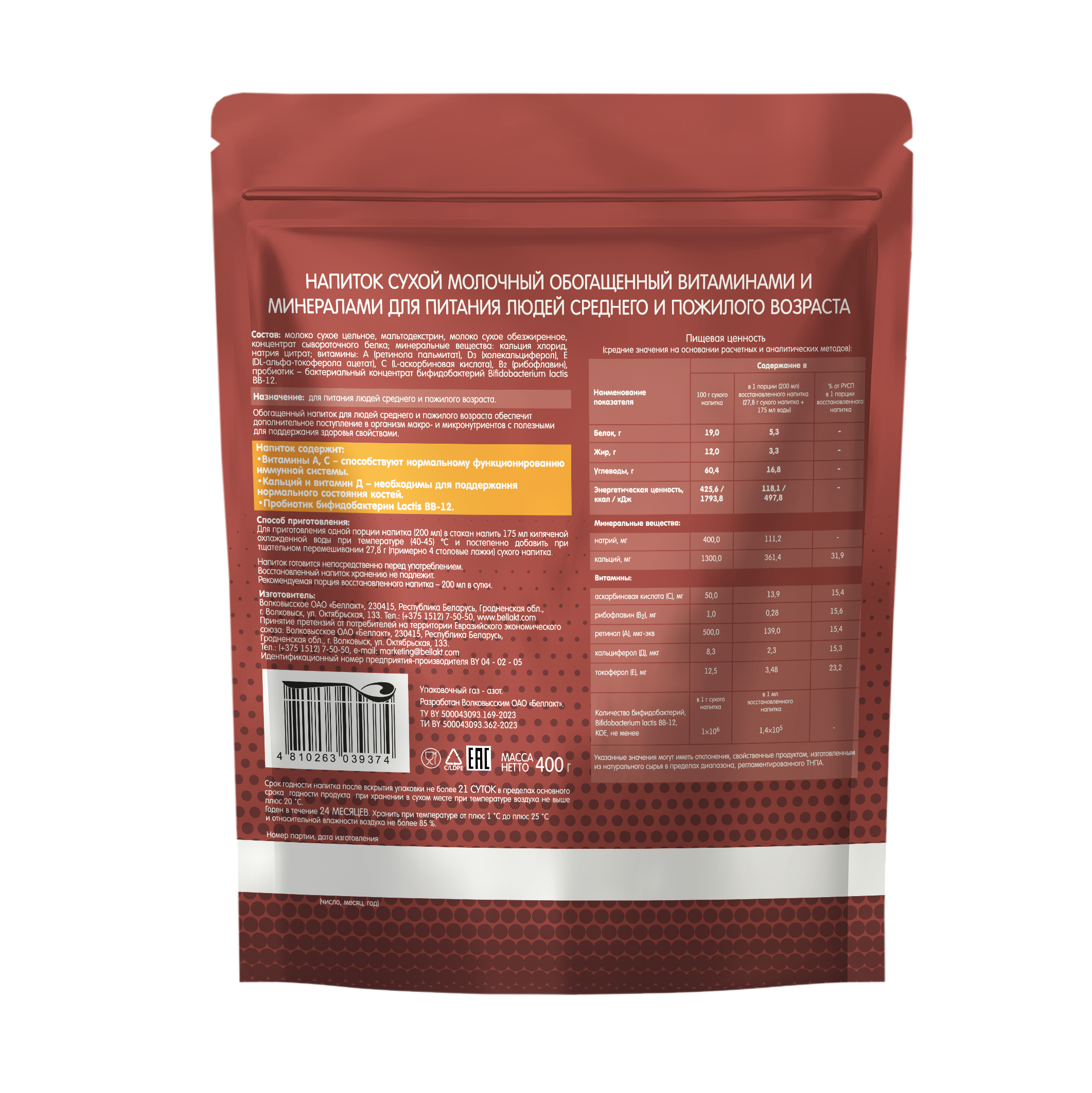 Напиток сухой молочный «Беллакт» обогащенный витаминами и минералами для питания людей среднего и пожилого возраста, 400 г.