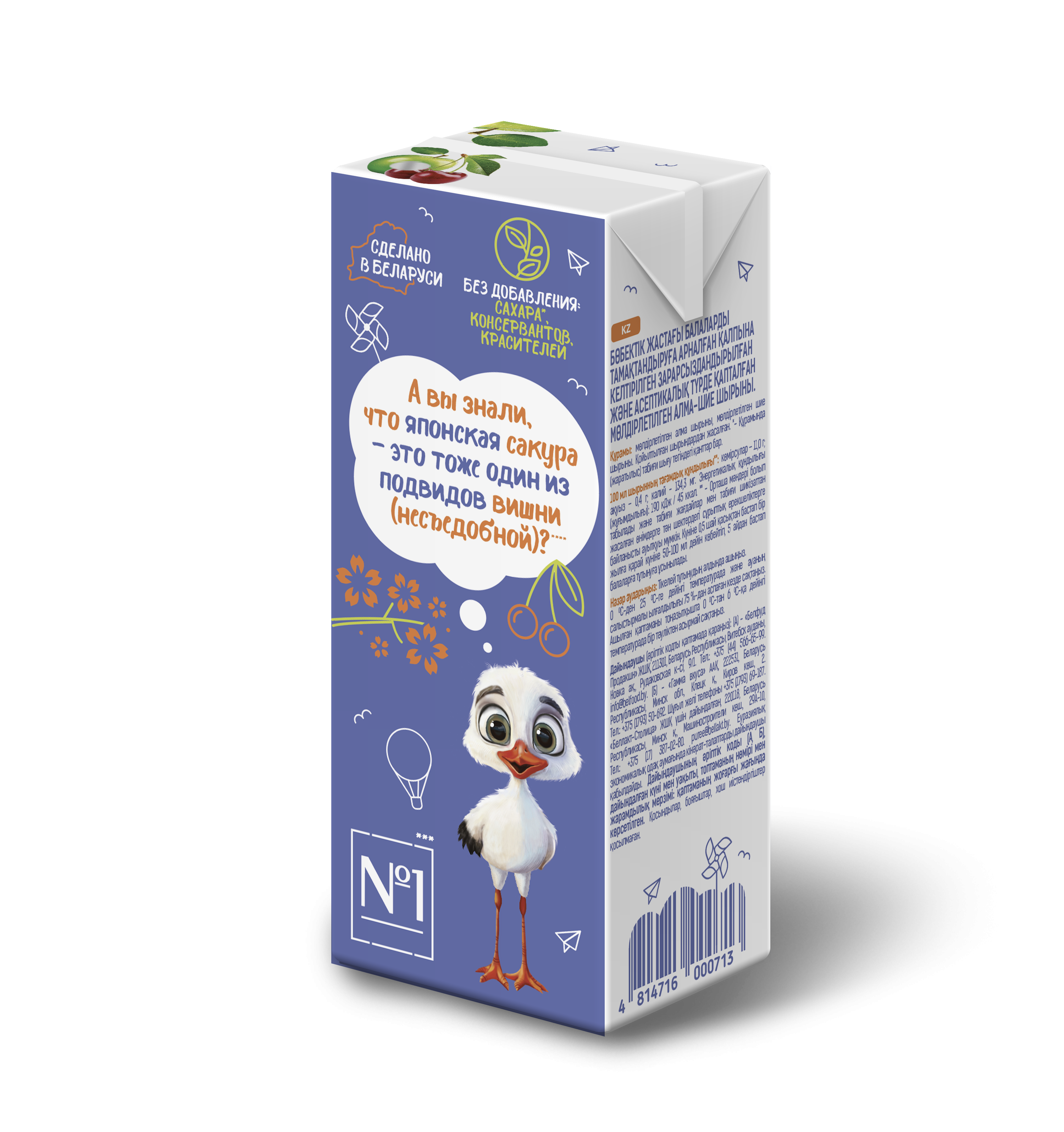 Сок детский «Беллакт» Яблочно-вишнёвый, 200 мл.