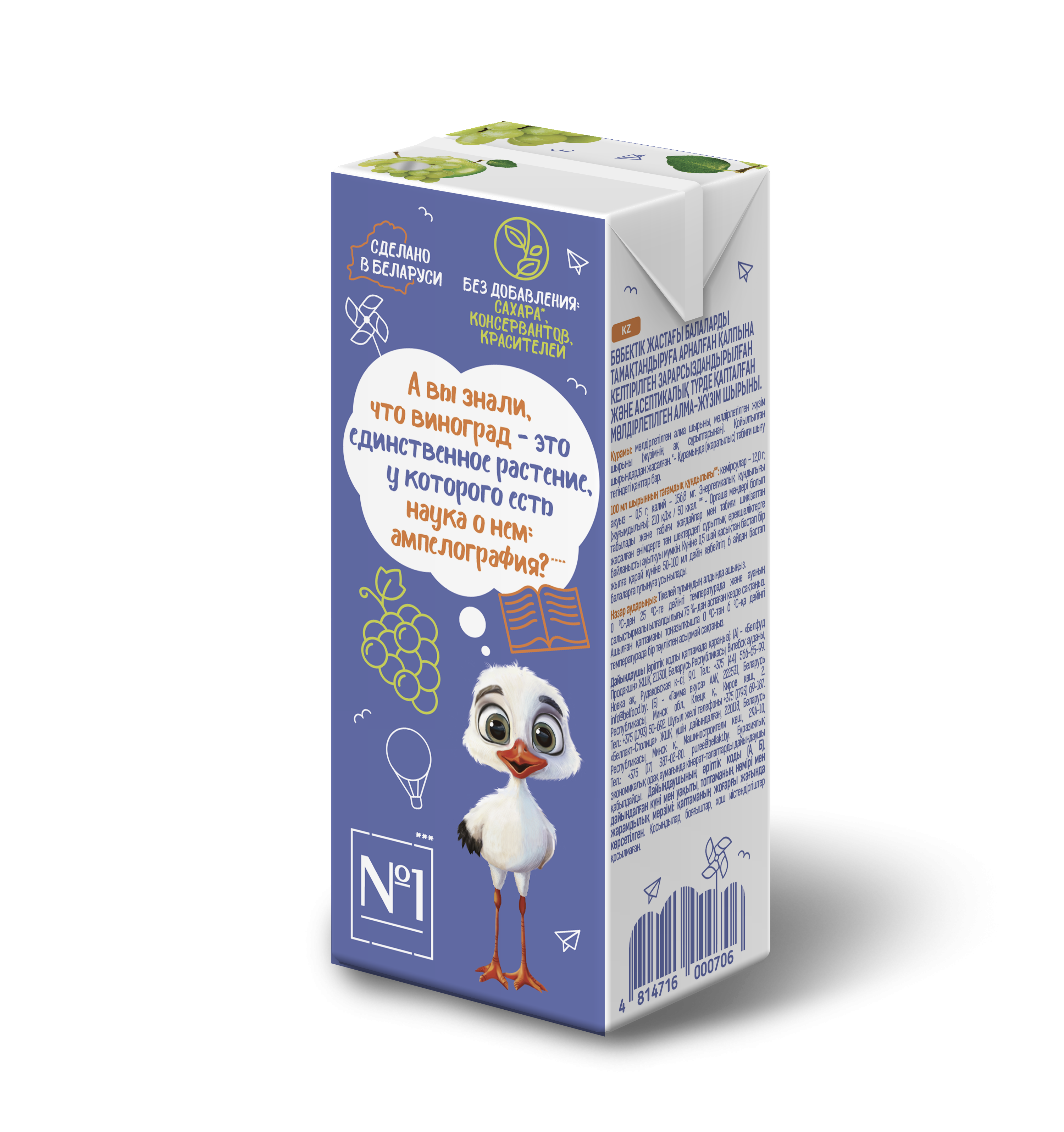 Сок  детский «Беллакт» Яблочно-виноградный, 200 мл.