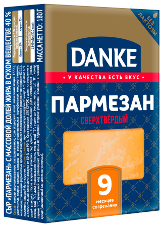 Сыр DANKE «Пармезан» 9 месяцев созревания, сверхтвердый 40%, 180 г.