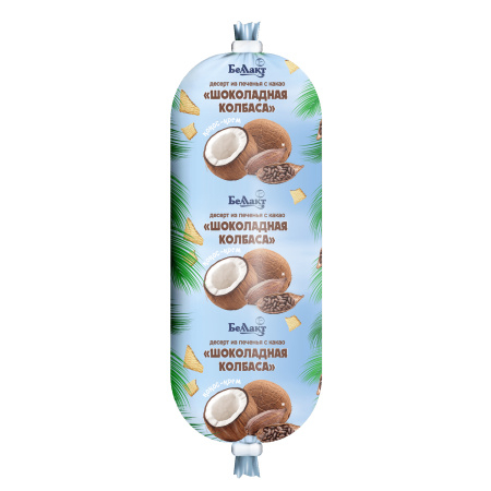 Десерт шоколадная колбаса «Беллакт» с наполнителем «Кокос-крем», 25 %, 300 г.